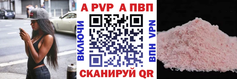 Купить где  Уфа  APVP VHQ 