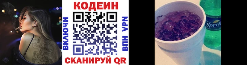 Кодеиновый сироп Lean Purple Drank Уфа
