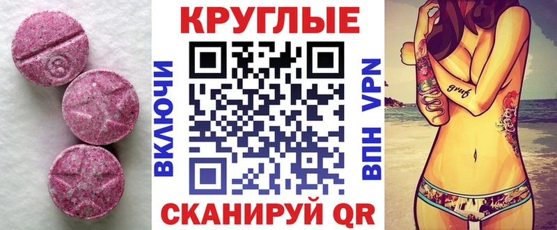 ЭКСТАЗИ круглые  Купить где  Уфа 